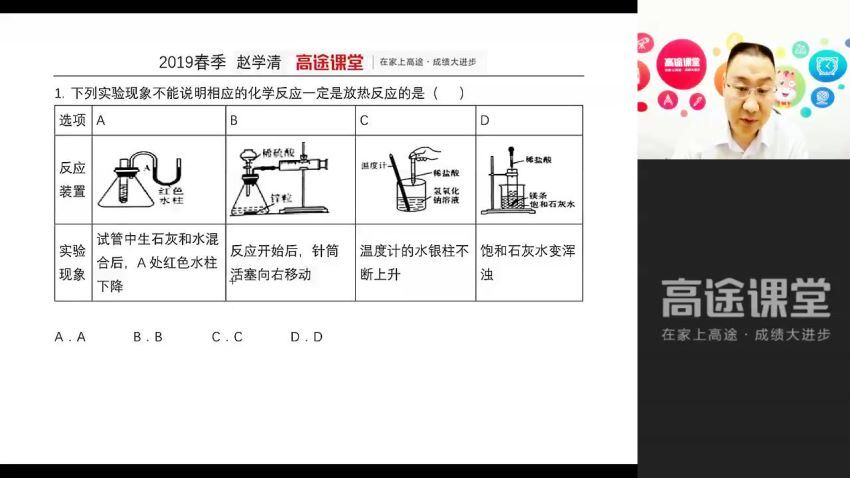 高途【化学】2019高一化学赵学清全年(11.88G) 百度云网盘