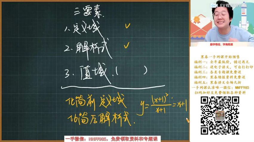 2023高一作业帮数学张华a+班寒假班（a+)(3.81G) 百度云网盘