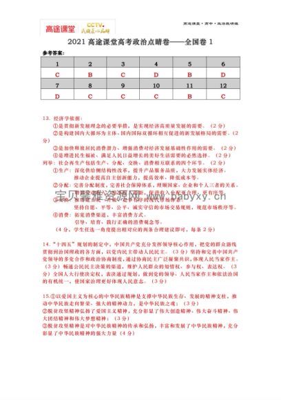 朱法壵2021高考政治押题课（点晴班） (8.13G) 百度云网盘