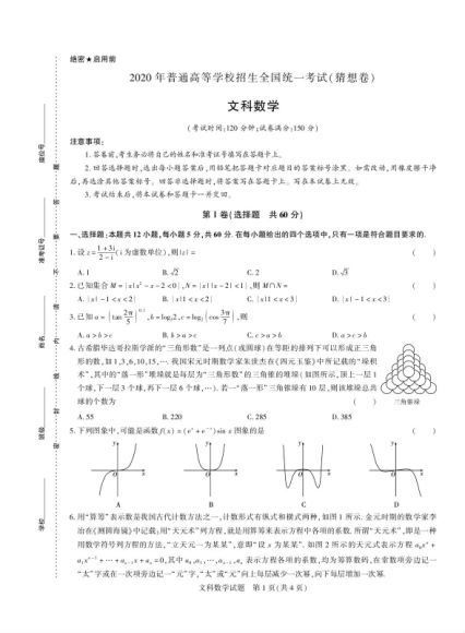 2020版985高考押题密卷 百度云网盘