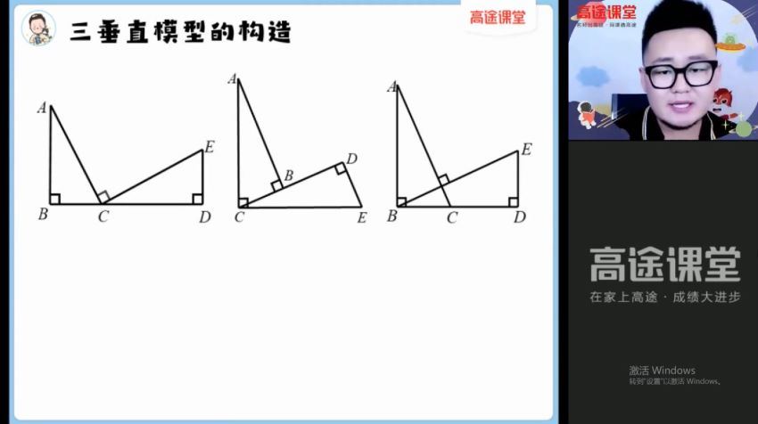 【2021暑】初二数学菁英班（郭嘉） 百度云网盘