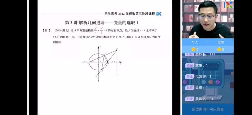 2022高三乐学数学王嘉庆第三阶段(3.72G) 百度云网盘