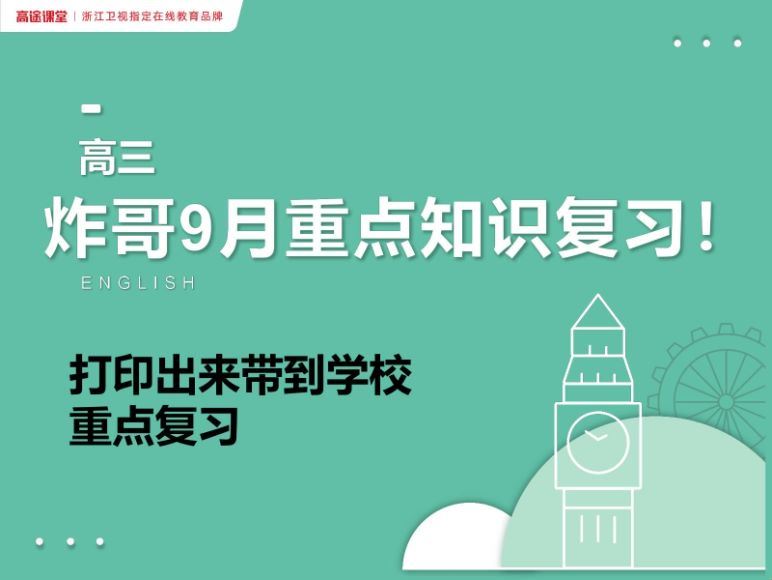 王赞2021高考英语秋季班 (12.17G) 百度云网盘