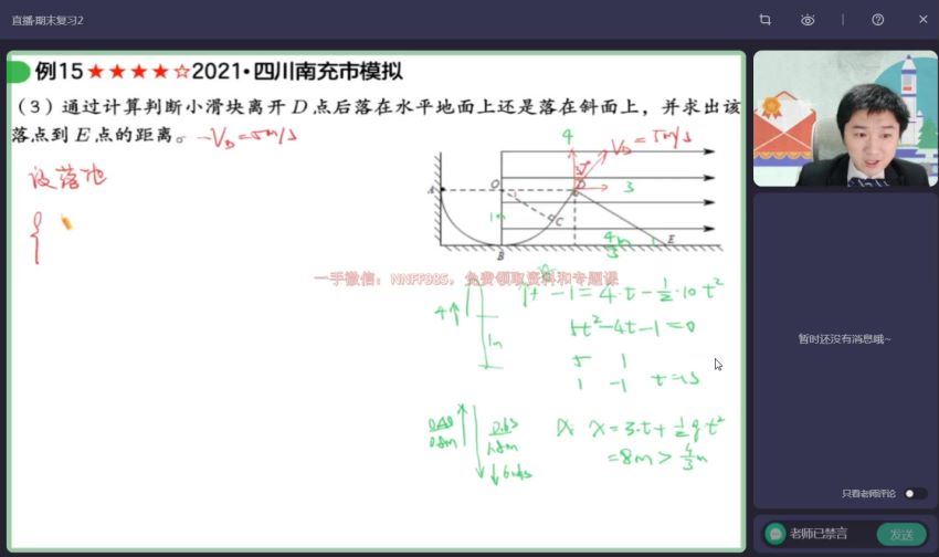 2023高三作业帮物理袁帅S班二轮寒假班（S）(6.78G) 百度云网盘