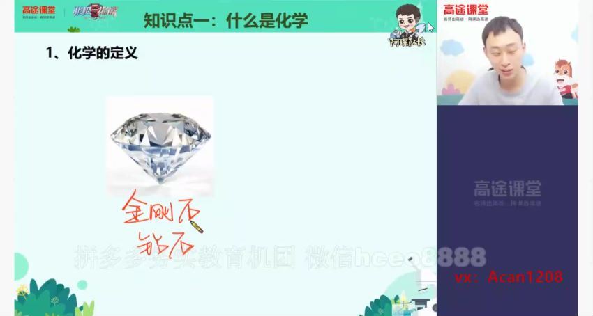 【2020暑】高途初三化学（张立琛）完结 百度云网盘