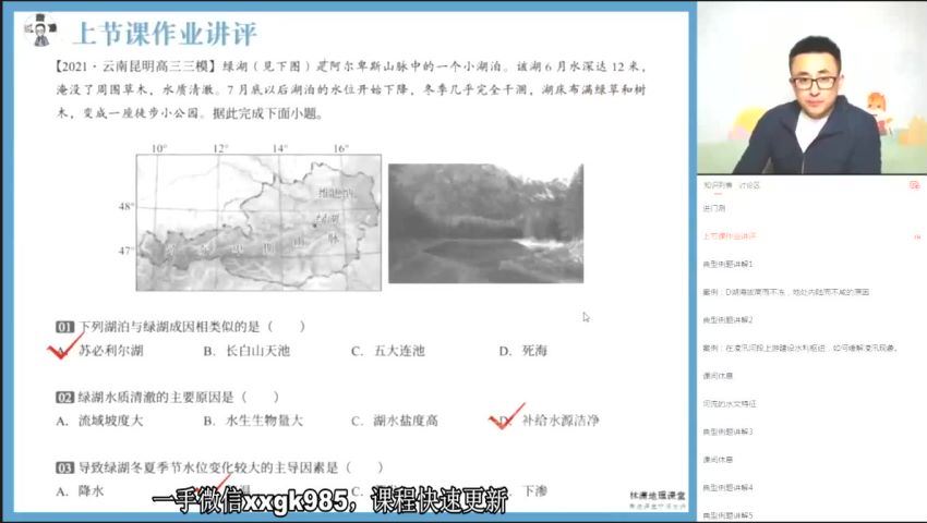 2022高三高途地理林萧老教材寒假班(2.41G) 百度云网盘