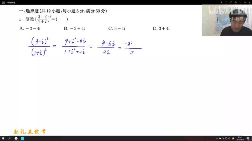 2023高三数学赵礼显B站-13年真题讲解(3.50G) 百度云网盘