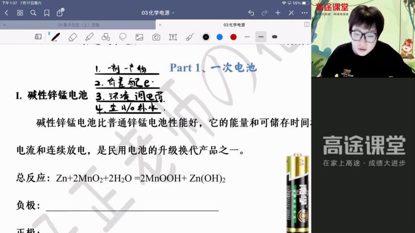 【2021暑】高二化学吕子正暑假班 百度云网盘