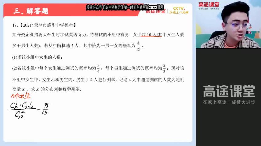 2022高途高三数学仲翔一轮暑假班(4.73G) 百度云网盘