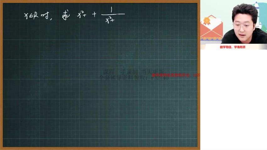 2023高一作业帮数学韩佳伟秋季班（a+)(4.73G) 百度云网盘