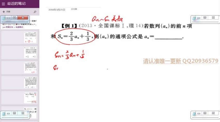 (新东方)数学俊哥陪伴快速提分春季B班(2.73G) 百度云网盘