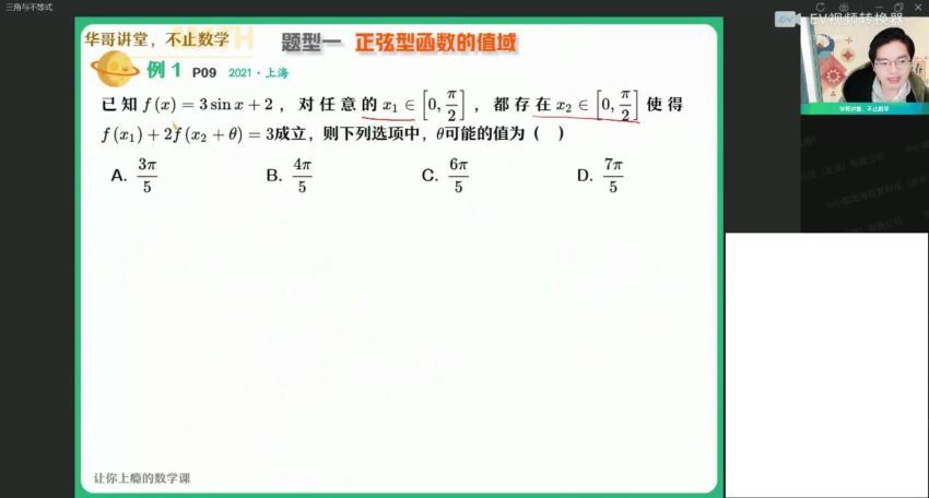 2022作业帮高三数学张华冲顶班二轮寒假班(2.66G) 百度云网盘