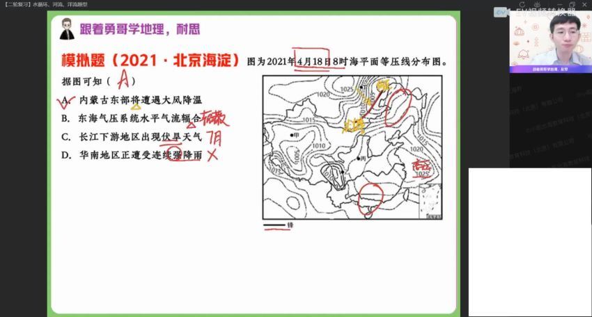 2022作业帮高三地理孙国勇二轮寒假班(2.17G) 百度云网盘