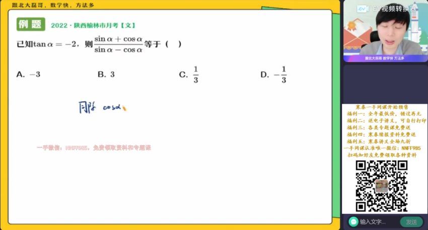 2023高一作业帮数学韩佳伟A+班寒假班（a+)(4.29G) 百度云网盘