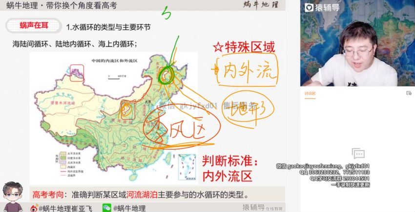 2022猿辅导高三地理崔亚飞A+班一轮秋季班（A+）(12.82G) 百度云网盘