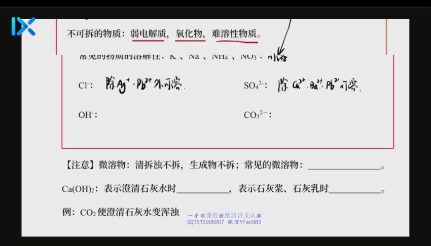 2022乐学高一化学（李政康永明）秋季班（李政康永明）(18.42G) 百度云网盘