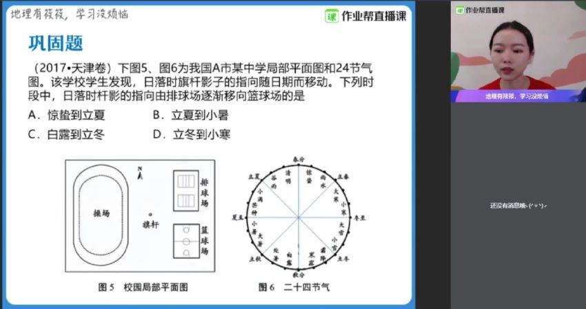 2020寒高一地理尖端班（黄怿莜）作业帮(5.12G) 百度云网盘