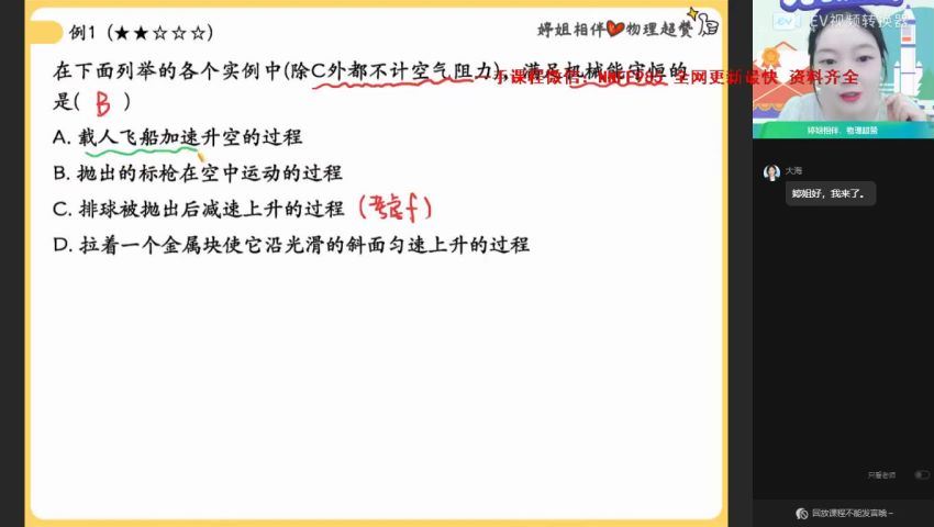 2023高二作业帮物理胡婷暑假班（a+)(10.66G) 百度云网盘