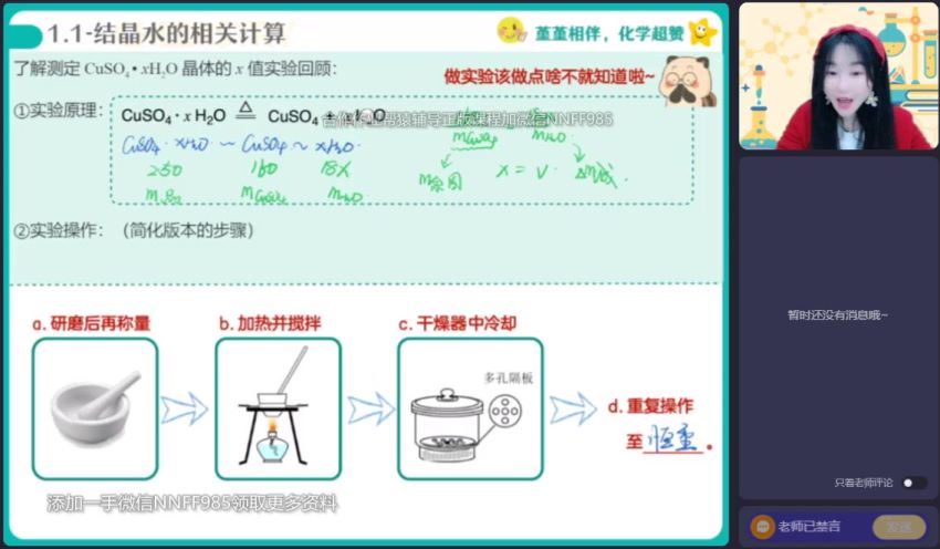 2023高三作业帮化学王瑾A班二轮春季班(3.17G) 百度云网盘