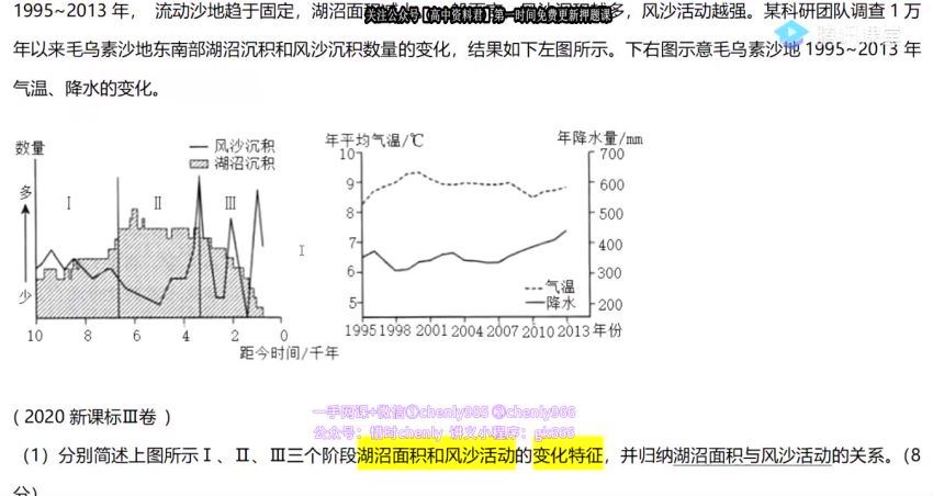 刘勖雯2021高考地理刘三轮真题精讲 (1.55G) 百度云网盘