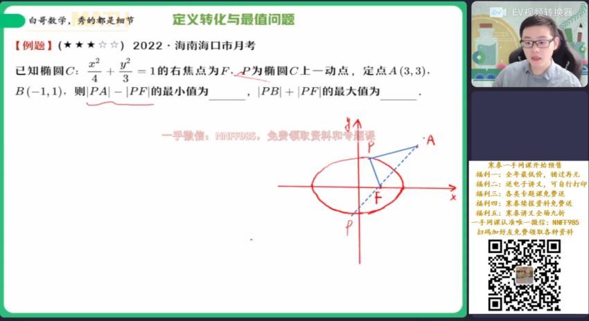 2023高二作业帮数学周永亮A+班（课改A）寒假班(4.18G) 百度云网盘