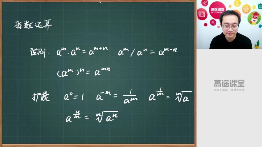 高途【2019-暑】高一 数学 周帅(4.66G) 百度云网盘
