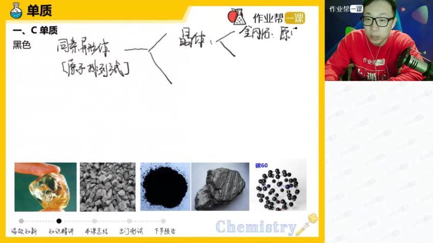 祝鑫2018作业帮高三化学秋季班 (6.90G) 百度云网盘