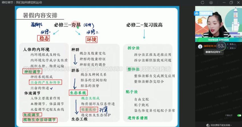 2022作业帮高二生物杨雪暑假班（尖端）(15.89G) 百度云网盘