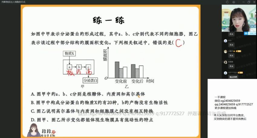 2022作业帮高三生物段瑞莹一轮暑假班（尖端）(11.42G) 百度云网盘