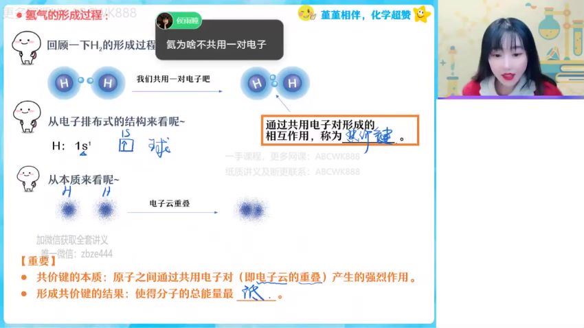 2022作业帮高二化学王瑾寒假班（有机+结构）(2.63G) 百度云网盘