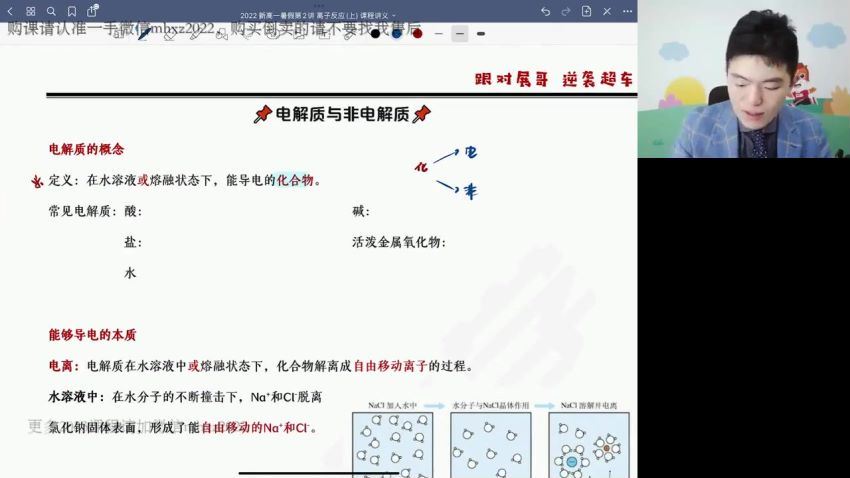 2023高一高途化学高展暑假班(2.19G) 百度云网盘