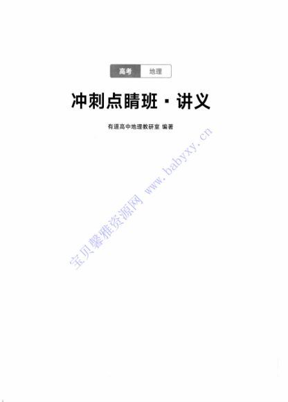 包易正2021高考地理押题课（冲刺班） (2.47G) 百度云网盘