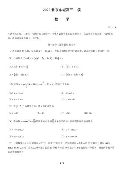 2022高三作业帮押题卷：数学考前押题卷（训练）(156.02M) 百度云网盘