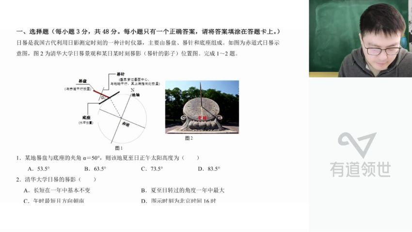 2023高二有道地理李荟乐高二地理全体系学习卡（规划服务）(8.23G) 百度云网盘