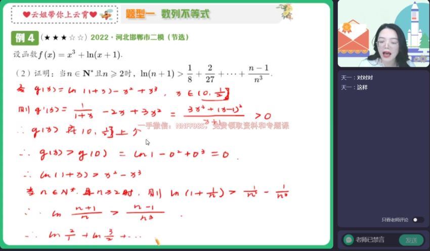 2023高三作业帮数学谭梦云A+班二轮春季班(2.14G) 百度云网盘