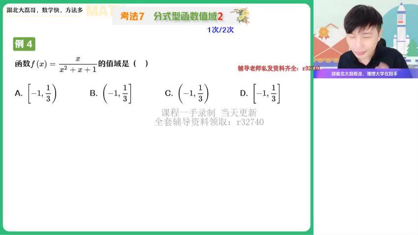 2023高一作业帮数学祖少磊秋季班（a+）(5.43G) 百度云网盘