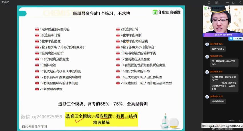 【21届-寒假班】简化学•高二尖端班 张文涛 百度云网盘(15.32G)