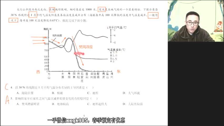 2022高三高途地理林萧新教材寒假班(3.31G) 百度云网盘