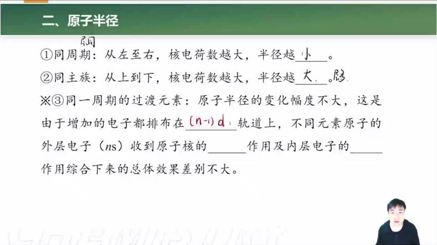 2023高三化学李政【物质结构】强效逆袭班(8.27G) 百度云网盘