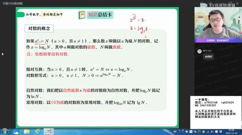 2022作业帮高一数学周永亮秋季班（尖端）(4.73G) 百度云网盘