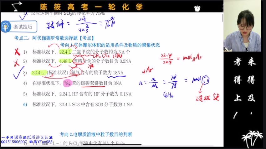 2022化学陈筱荔枝微课一轮复习(12.86G) 百度云网盘