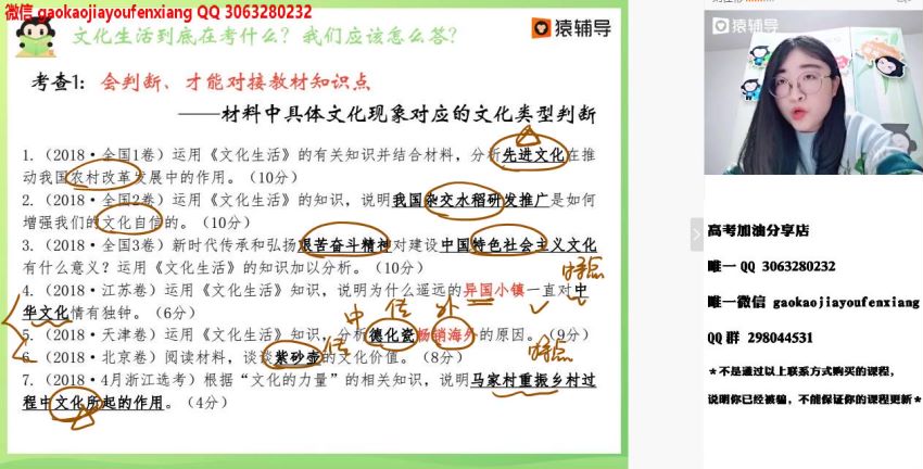 2020猿辅导刘佳彬高三政治网课春季班 百度云网盘(19.67G)