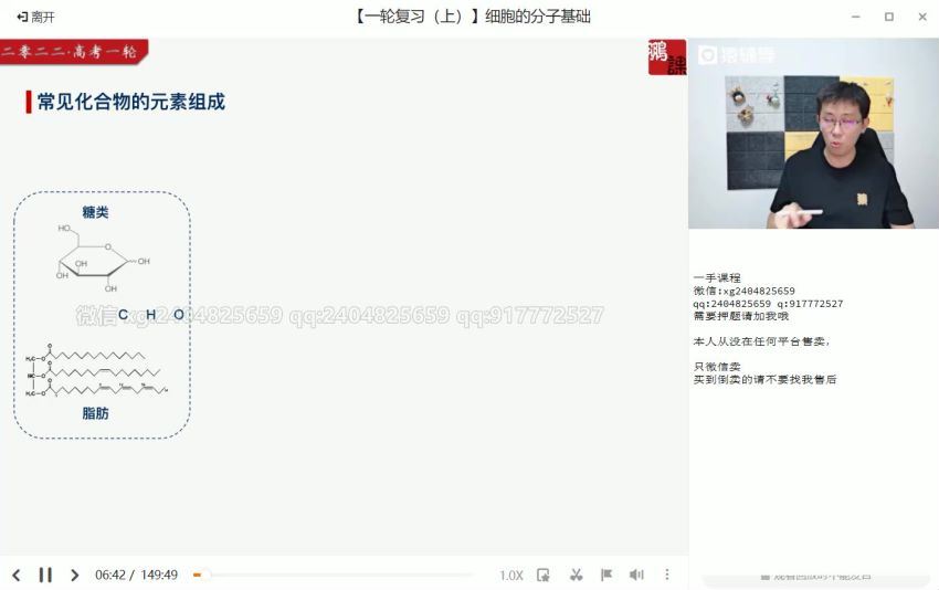 2022猿辅导高三生物张鹏A+班一轮暑假班（A+）(21.25G) 百度云网盘