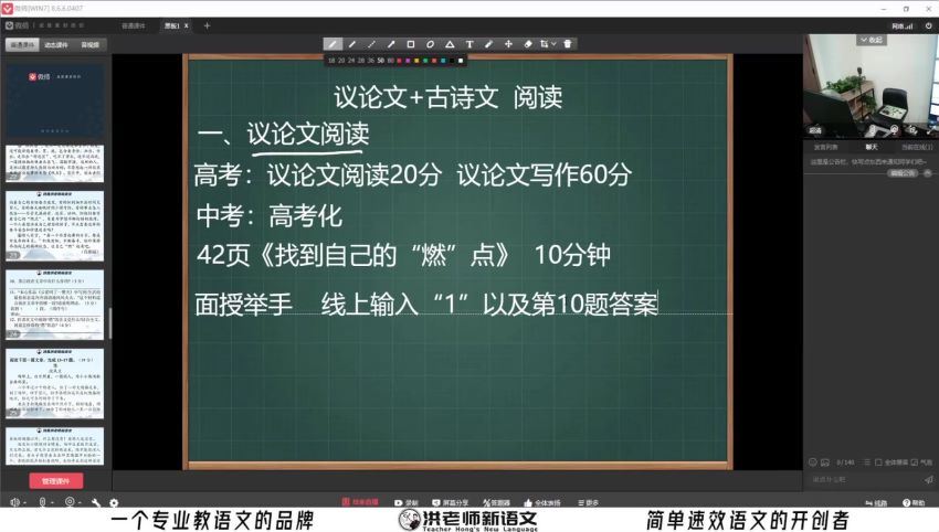 洪老师语文2021暑秋小升初三阶(9.50G) 百度云网盘