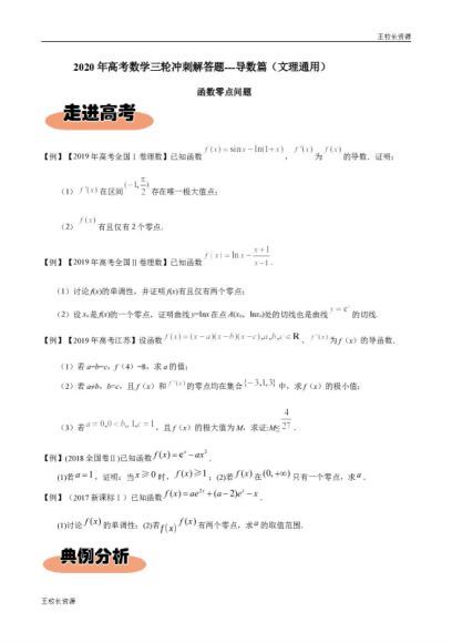 2020年高考数学三轮冲刺解答题(文理通用) 百度云网盘