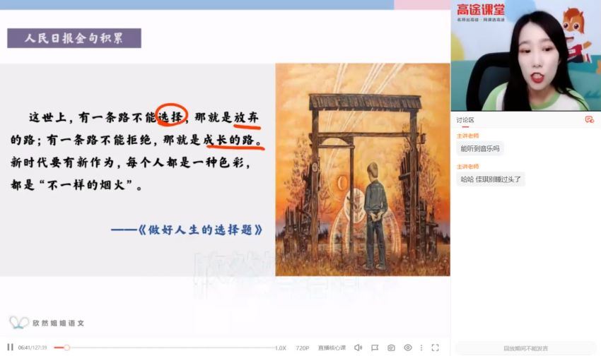 2022高三高途语文谢欣然秋季班(11.29G) 百度云网盘