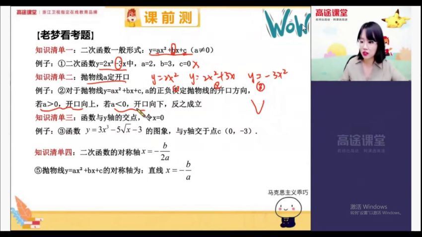 【2020-秋】初三秋季数学刘梦亚-（完结） 百度云网盘