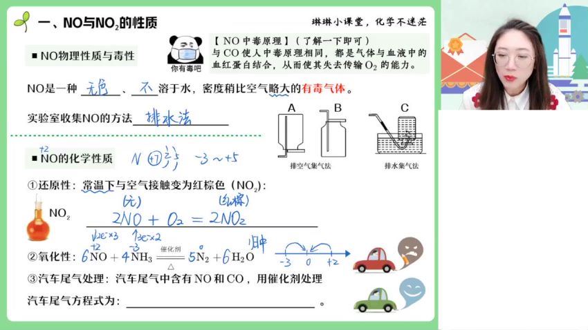 2023高一作业帮化学冯琳琳春季班（a+)(1.31G) 百度云网盘