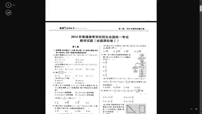 (新东方)数学第四部分：【考前冲刺】高考数学百天冲刺特训营真题破解篇(1.34G) 百度云网盘