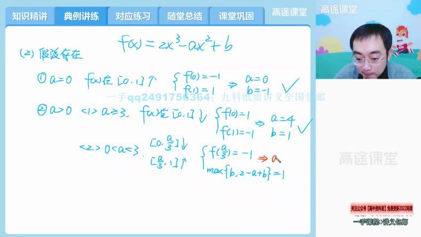 2022高途高三数学周帅A+班一轮秋季班(8.20G) 百度云网盘